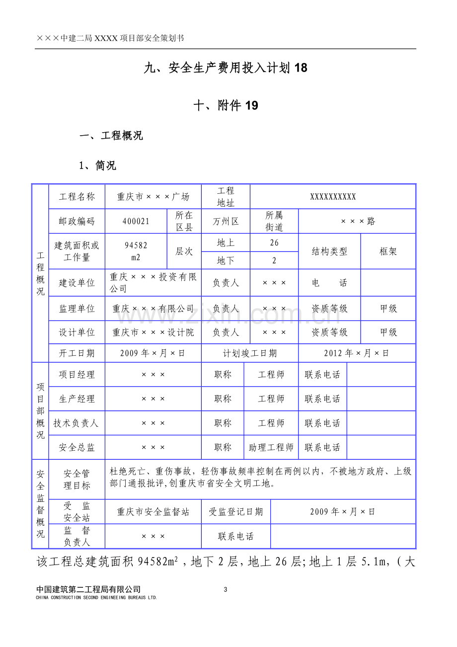 安全策划书(模板).doc_第3页