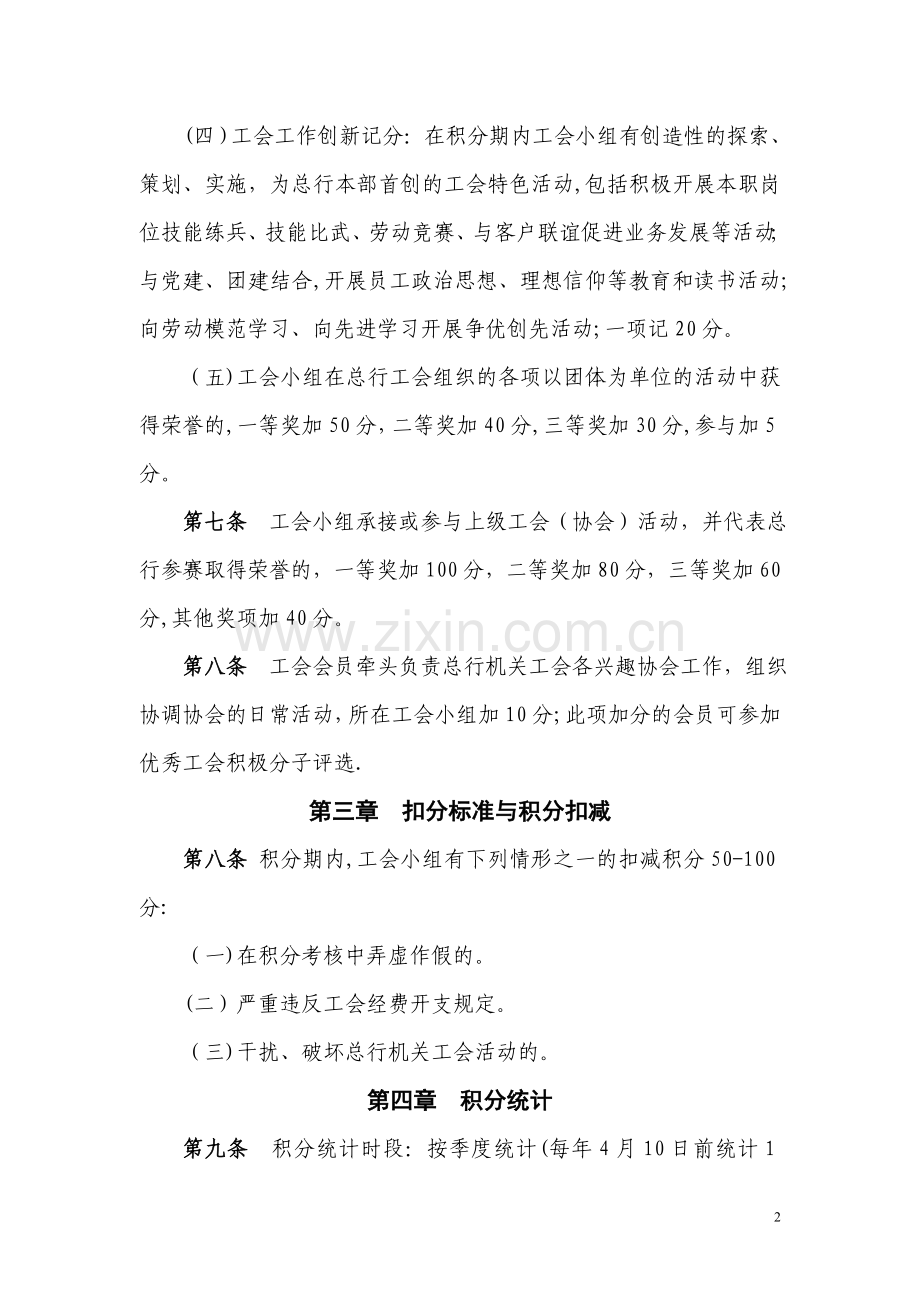 工会活动积分考核管理办法.doc_第2页