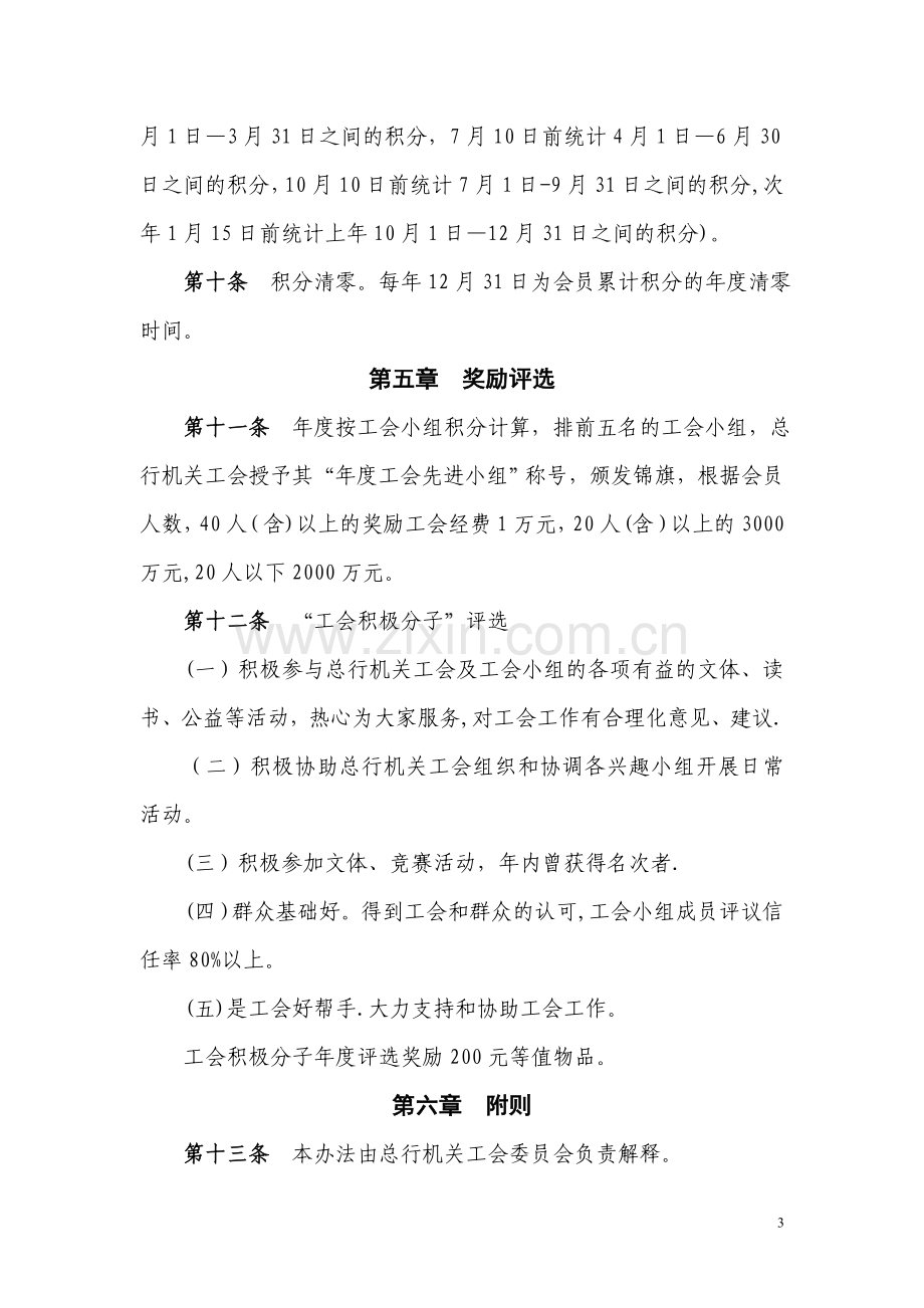 工会活动积分考核管理办法.doc_第3页