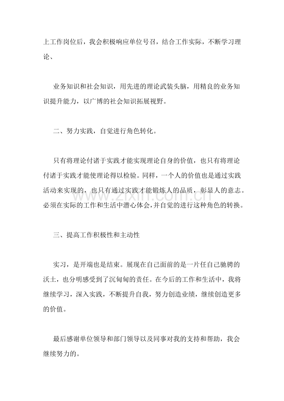 2019年计算机毕业实习自我总结.doc_第3页