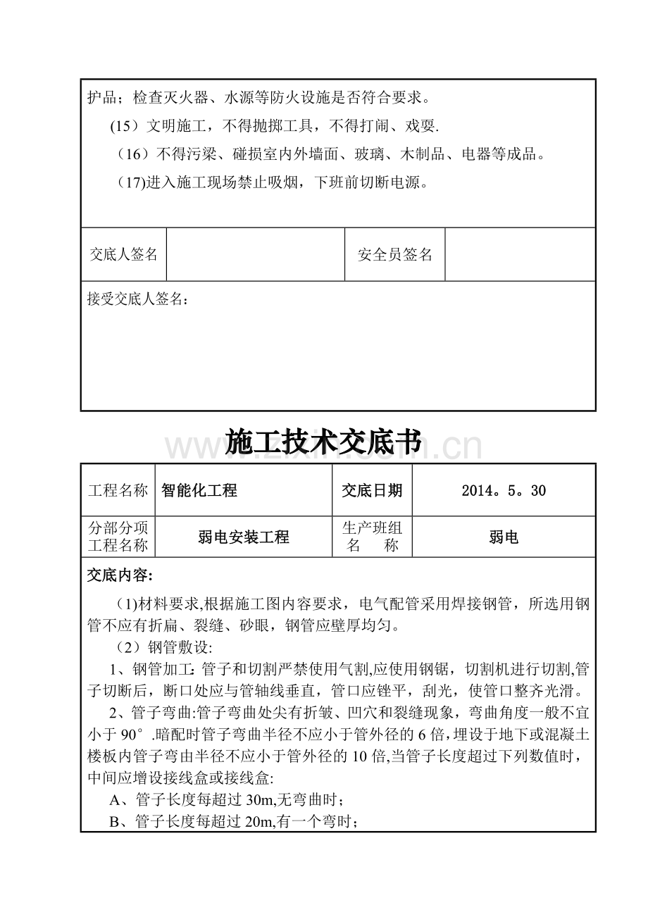 弱电工程安全技术交底.doc_第2页