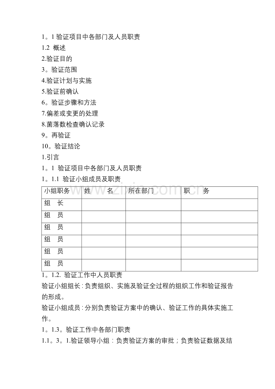 洁净服有效期验证方案.doc_第2页