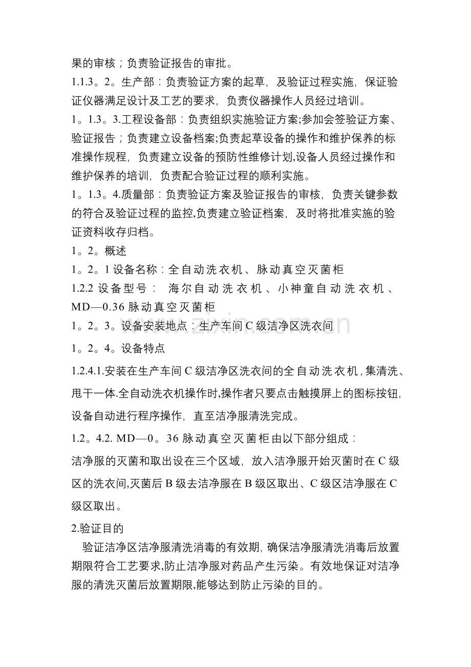 洁净服有效期验证方案.doc_第3页