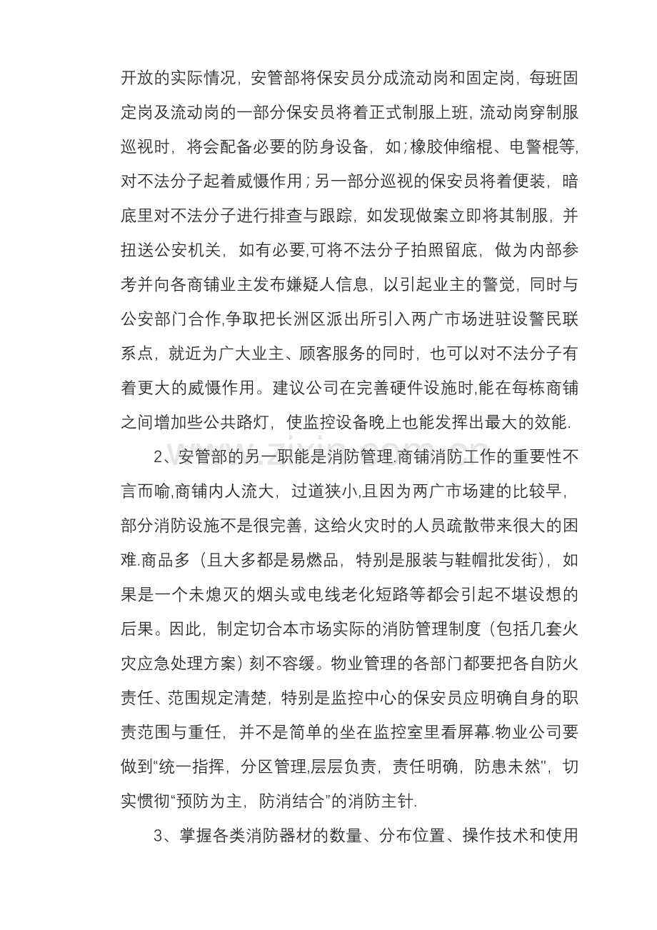 批发市场物业管理方案.doc_第2页