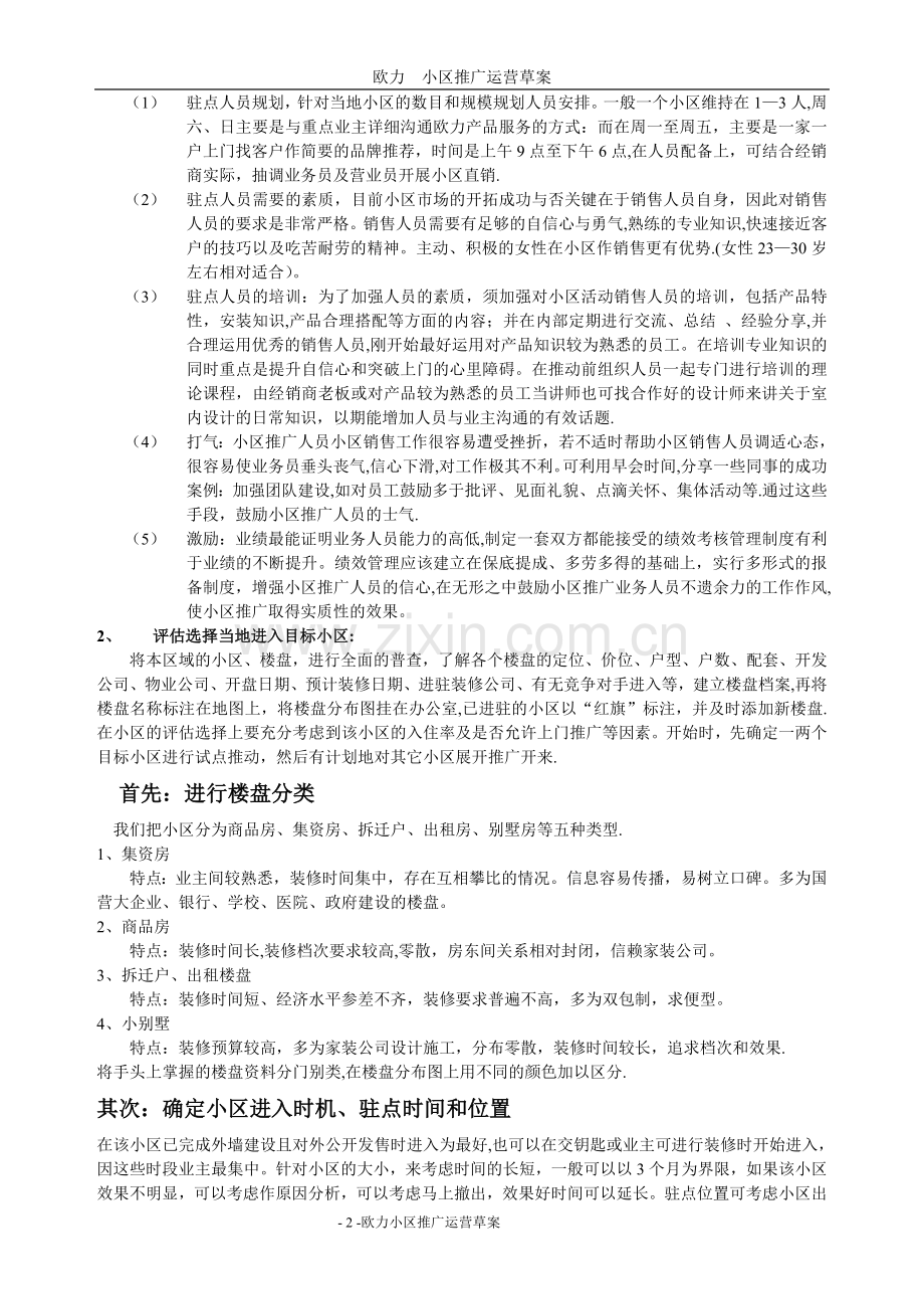 小区销售方案.doc_第2页