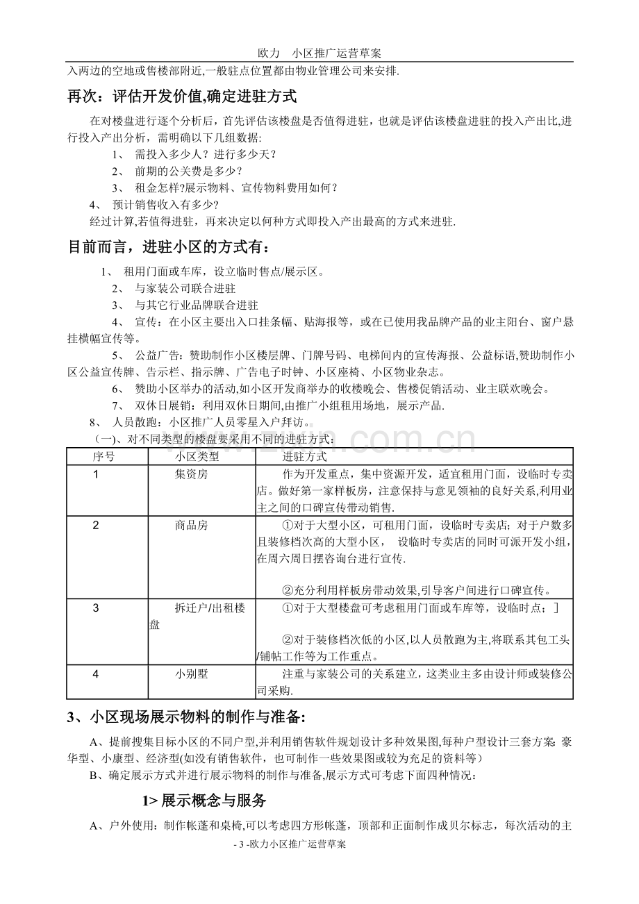 小区销售方案.doc_第3页