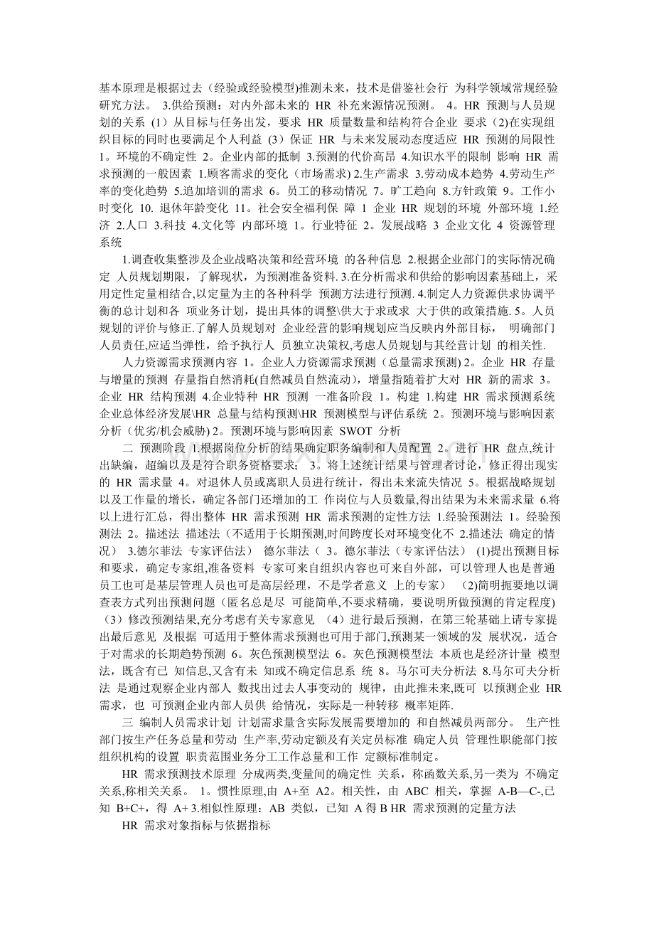 二级人力资源管理师考试经典总结.doc_第3页