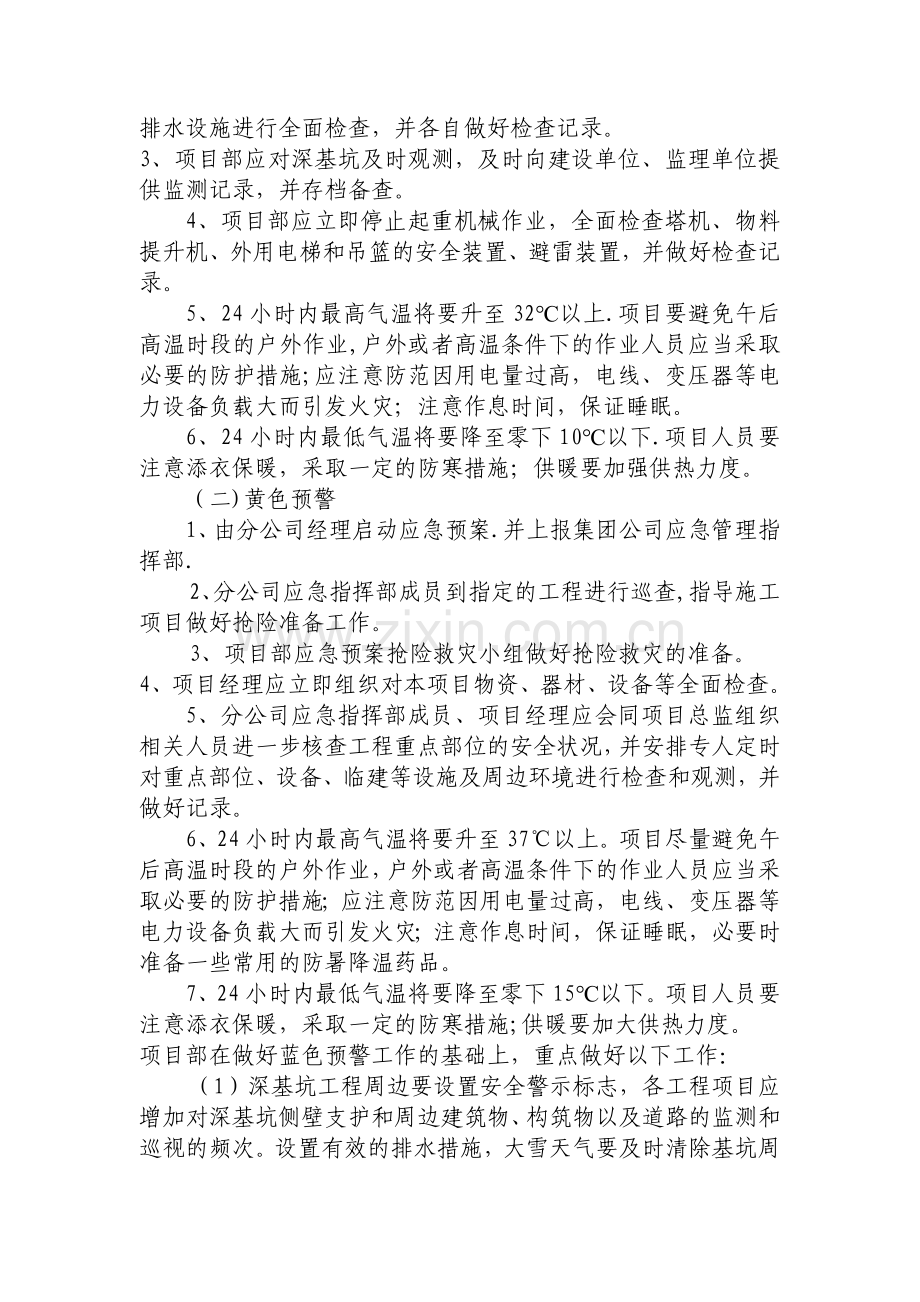 施工现场灾害天气应急预案.doc_第3页