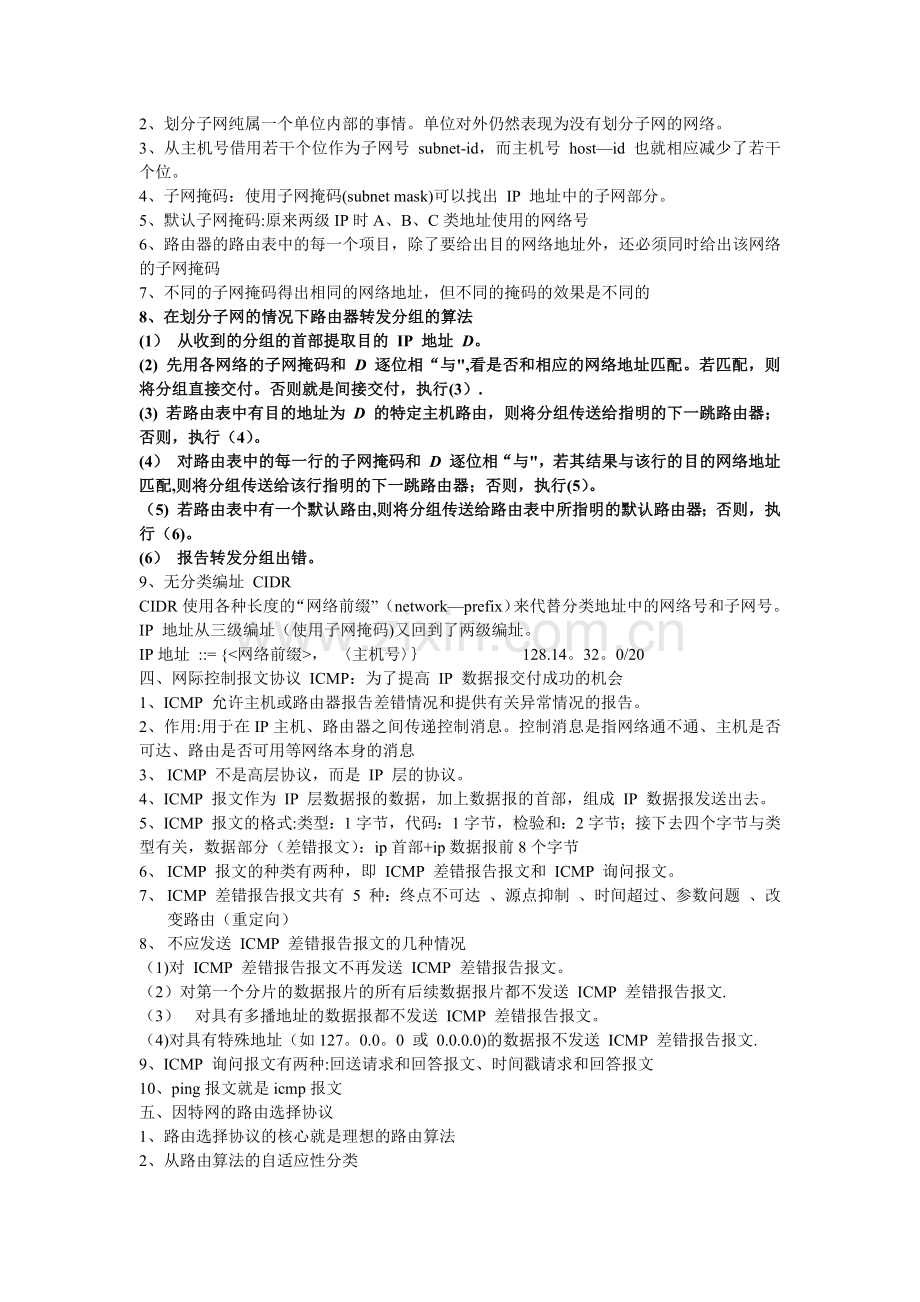 计算机网络谢希仁版网络层知识点总结.docx_第3页