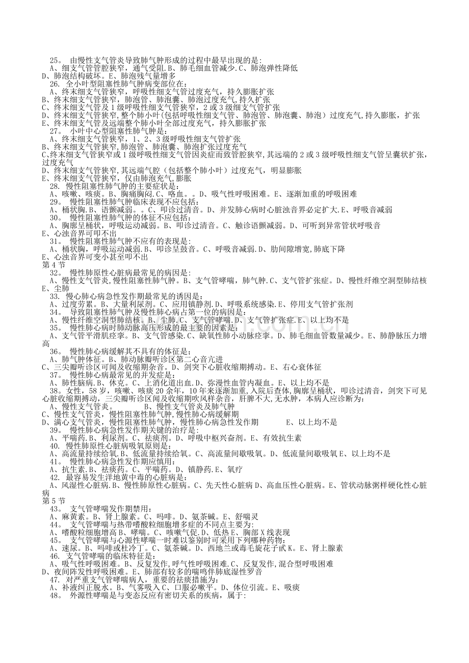 临床住院医师规范化培训内科学考点汇总.doc_第2页