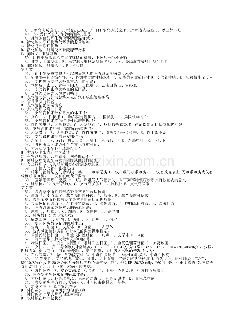 临床住院医师规范化培训内科学考点汇总.doc_第3页