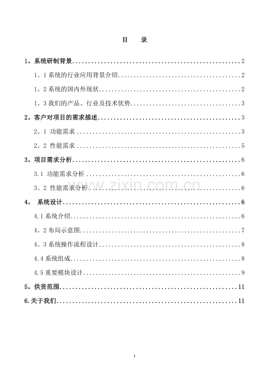 自动化项目升级改造方案.doc_第2页