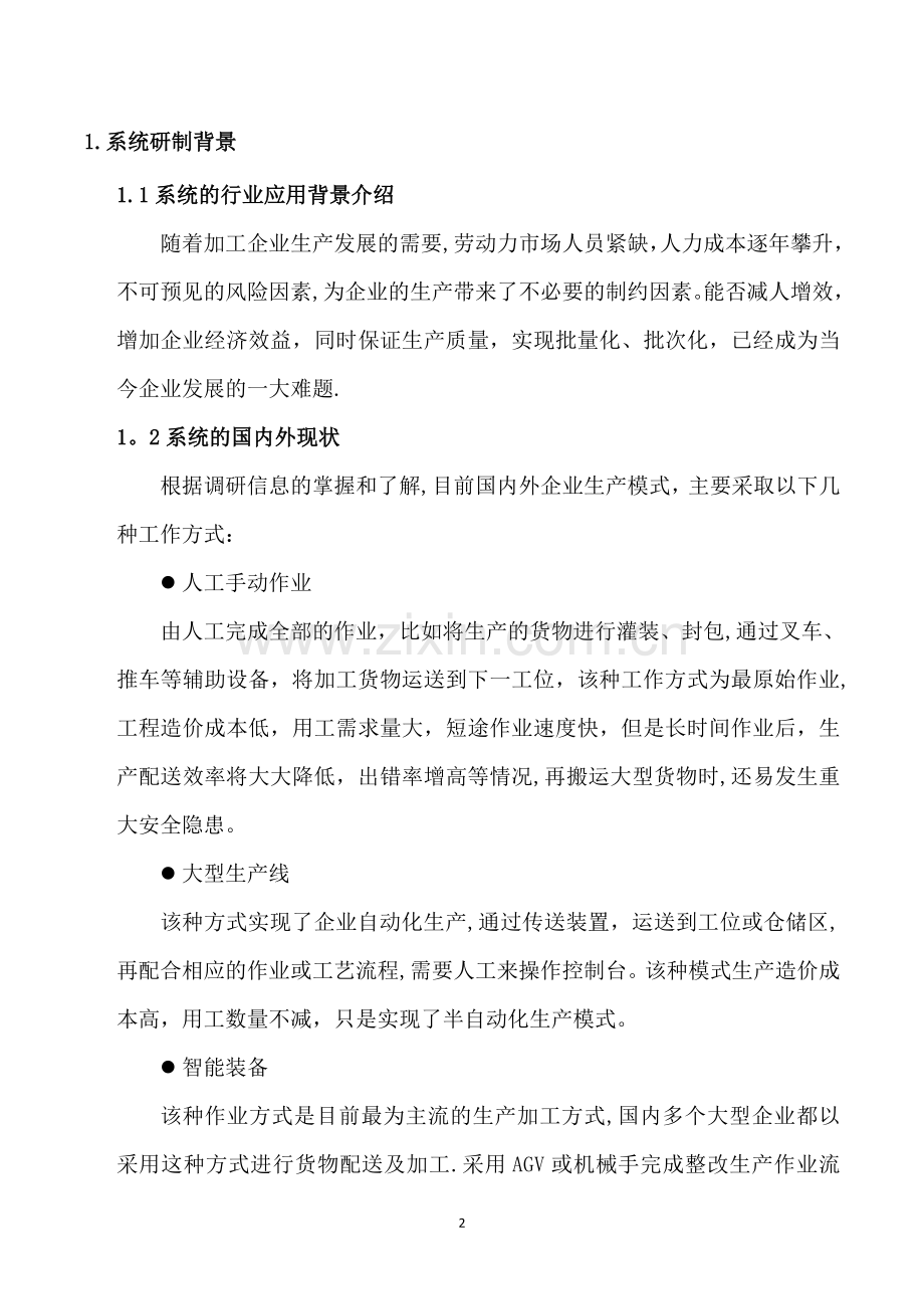 自动化项目升级改造方案.doc_第3页