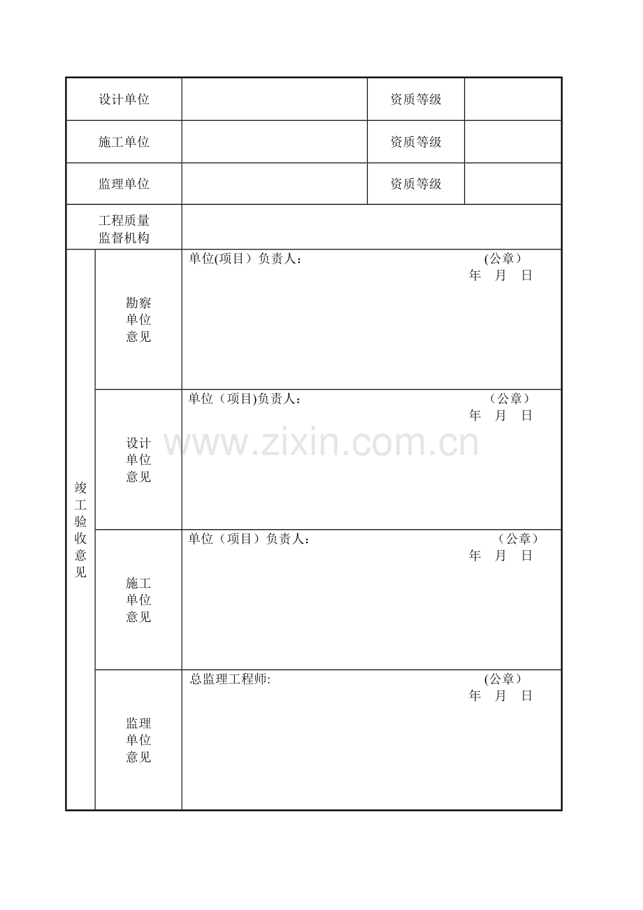 云南省建设工程竣工验收备案表.doc_第2页