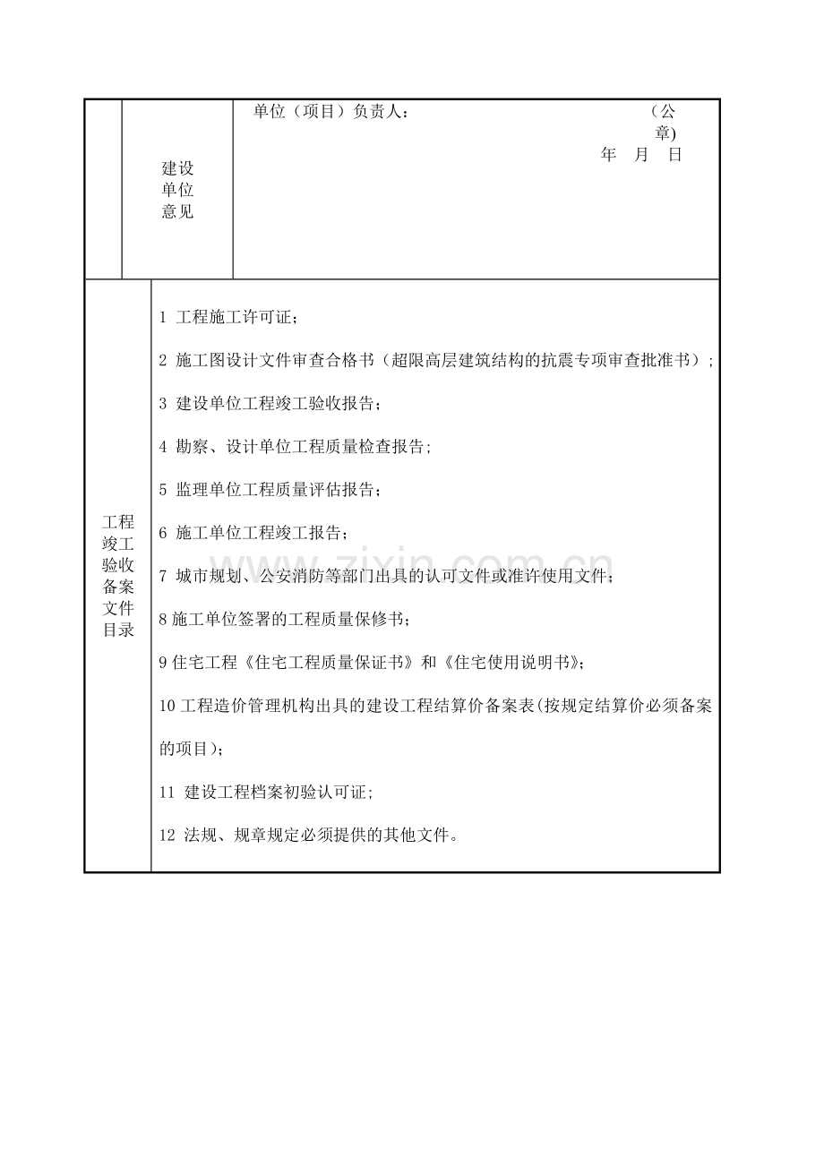 云南省建设工程竣工验收备案表.doc_第3页