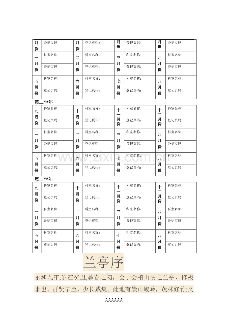 专科医师规范化培训手册-儿外科说明.doc_第3页