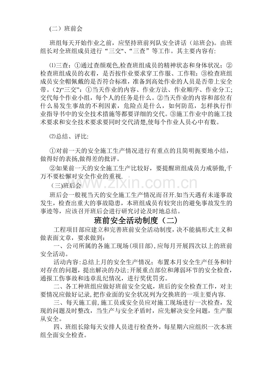 班组班前安全活动记录表1.doc_第2页