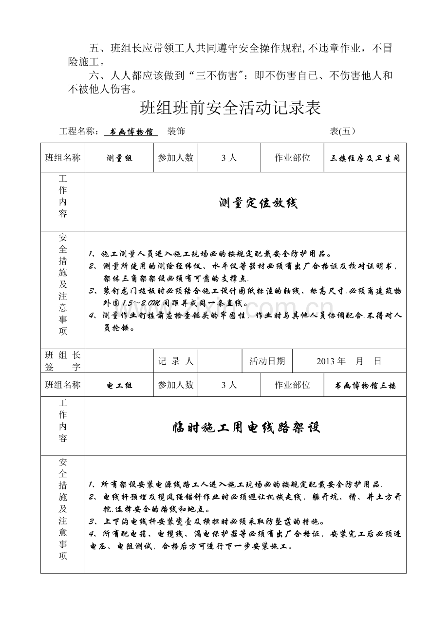 班组班前安全活动记录表1.doc_第3页