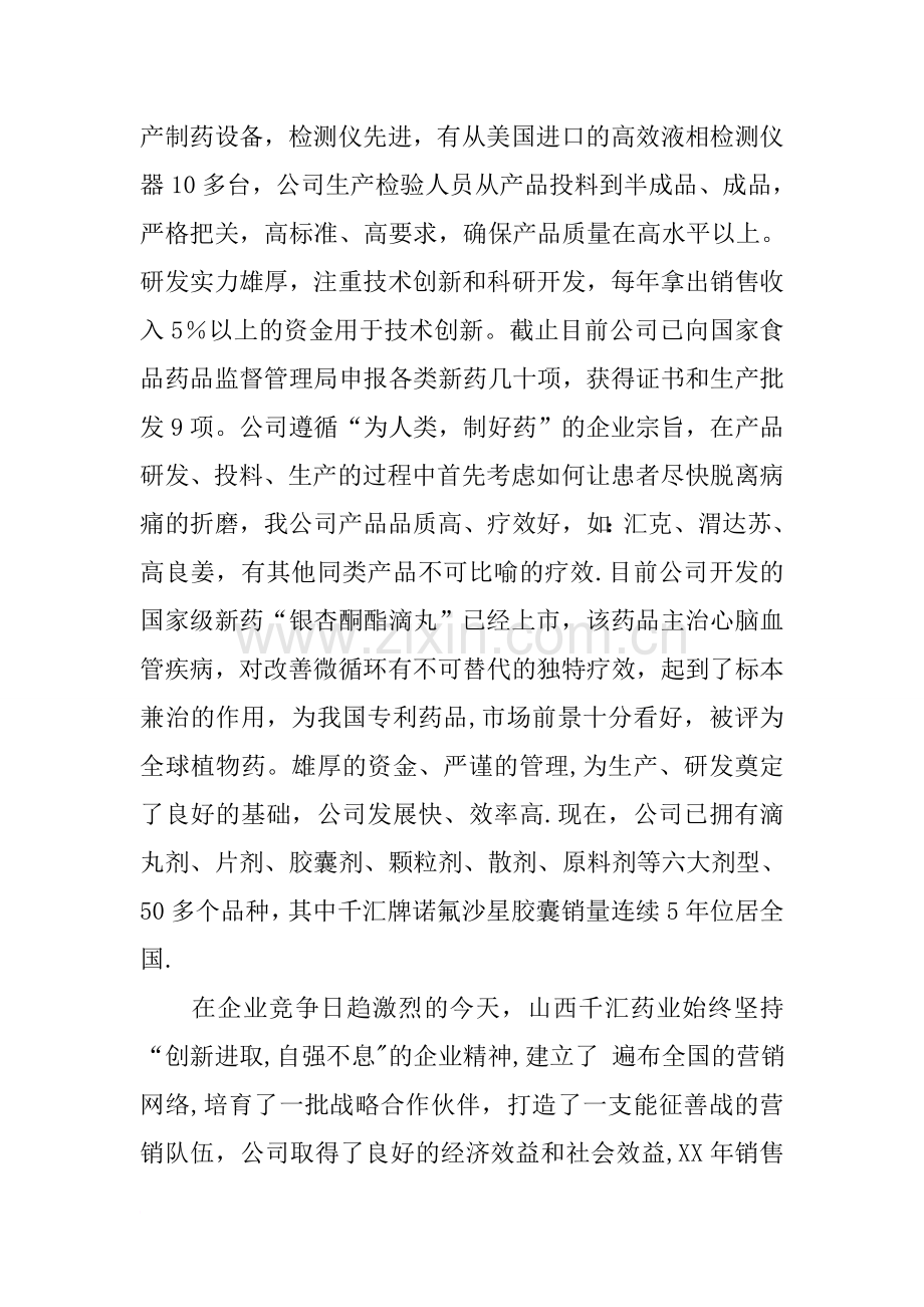 中药系顶岗实习报告.docx_第2页