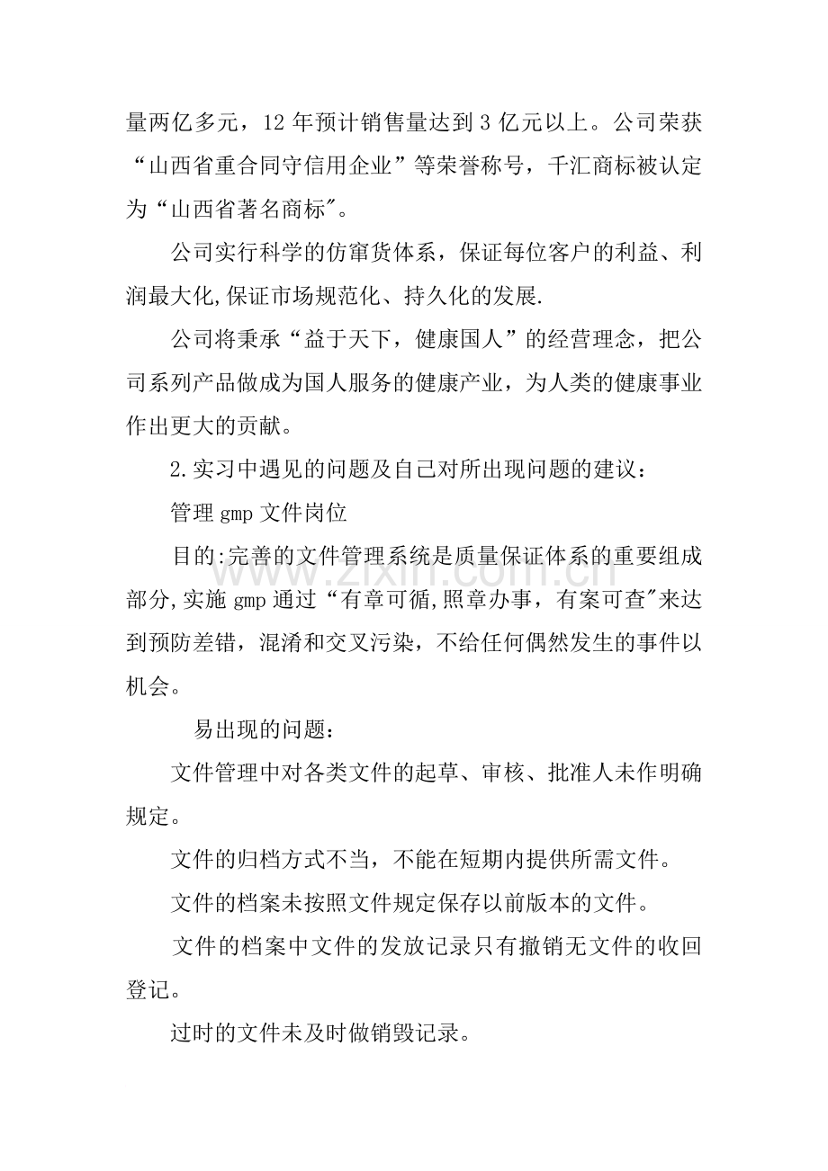 中药系顶岗实习报告.docx_第3页