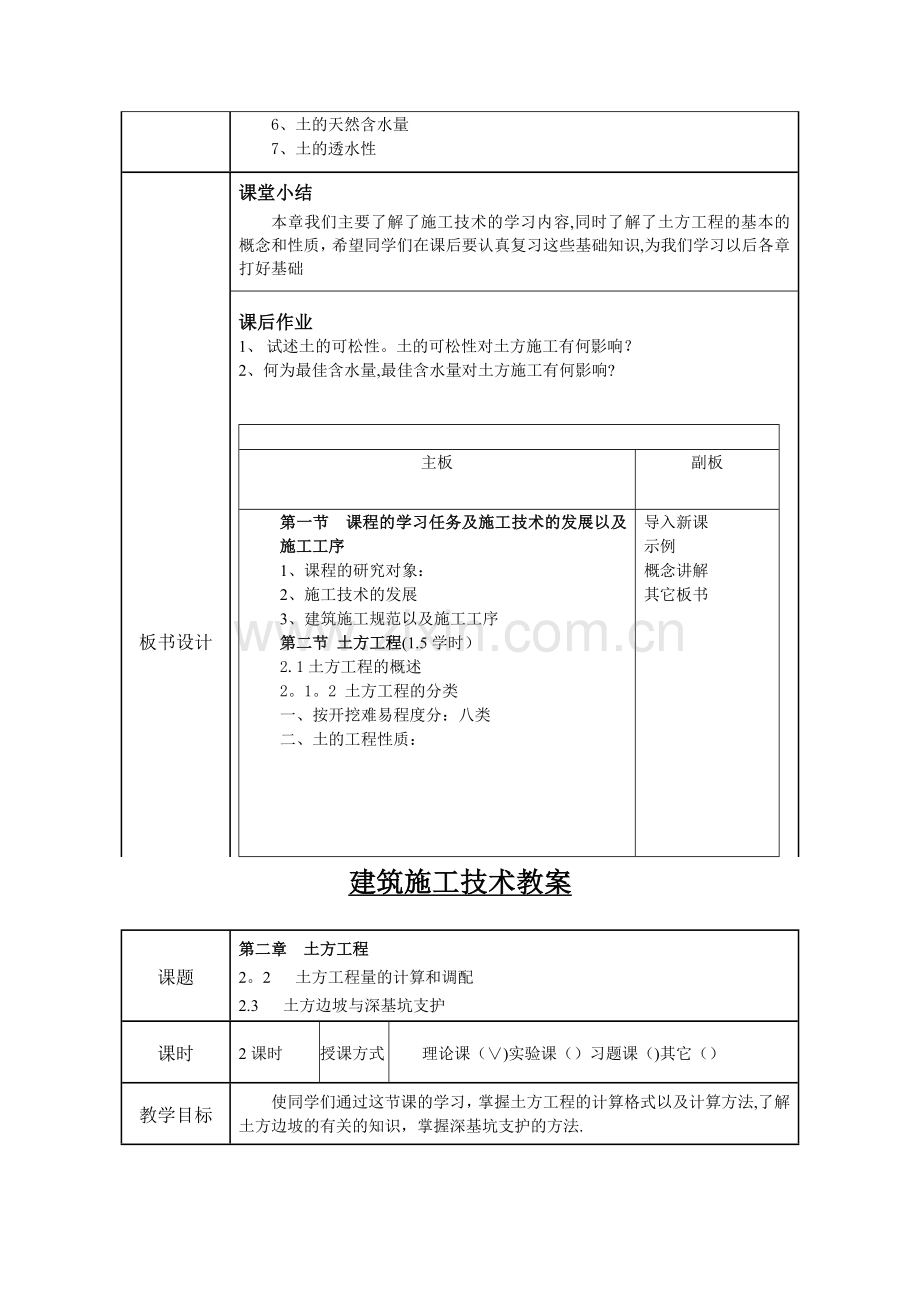 建筑施工技术教案(完).doc_第2页