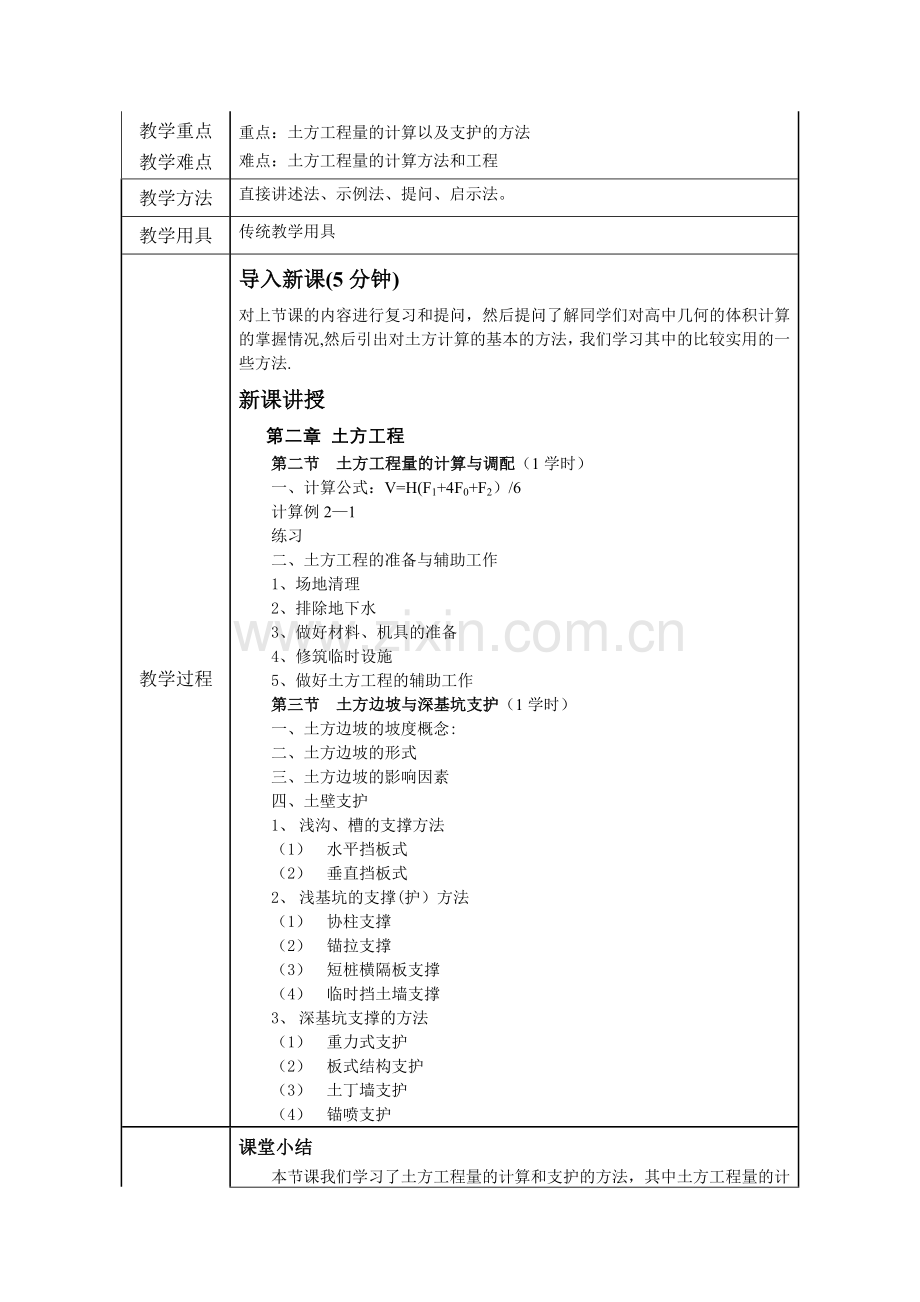 建筑施工技术教案(完).doc_第3页