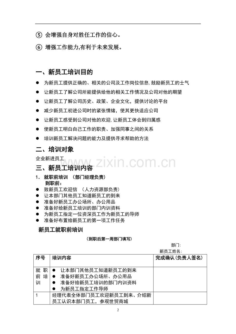 某企业员工培训方案.doc_第2页