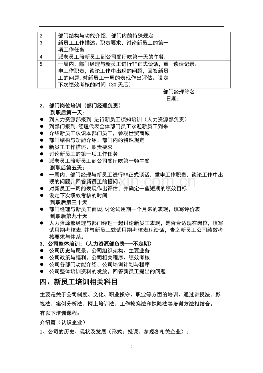 某企业员工培训方案.doc_第3页