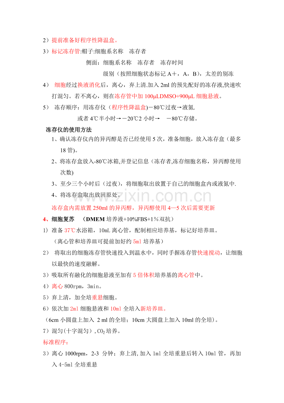 细胞培养标准流程.doc_第3页