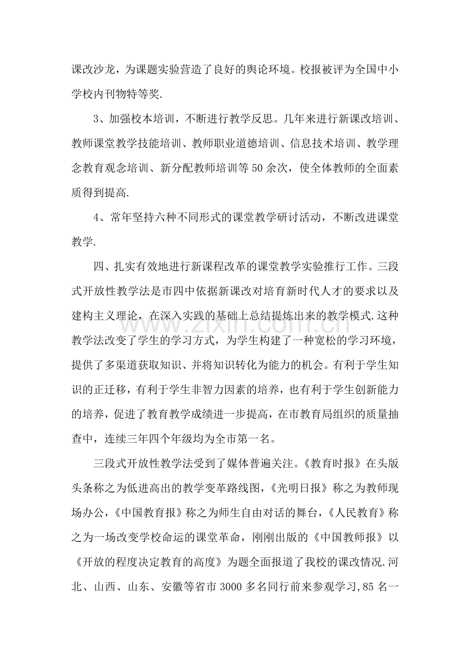 义务教育课程改革先进单位申报材料.doc_第2页