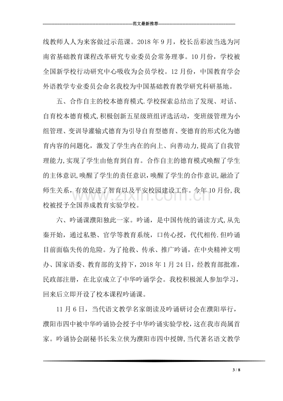 义务教育课程改革先进单位申报材料.doc_第3页