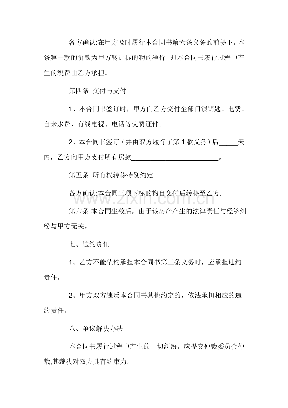 二手房买卖合同书.doc_第2页