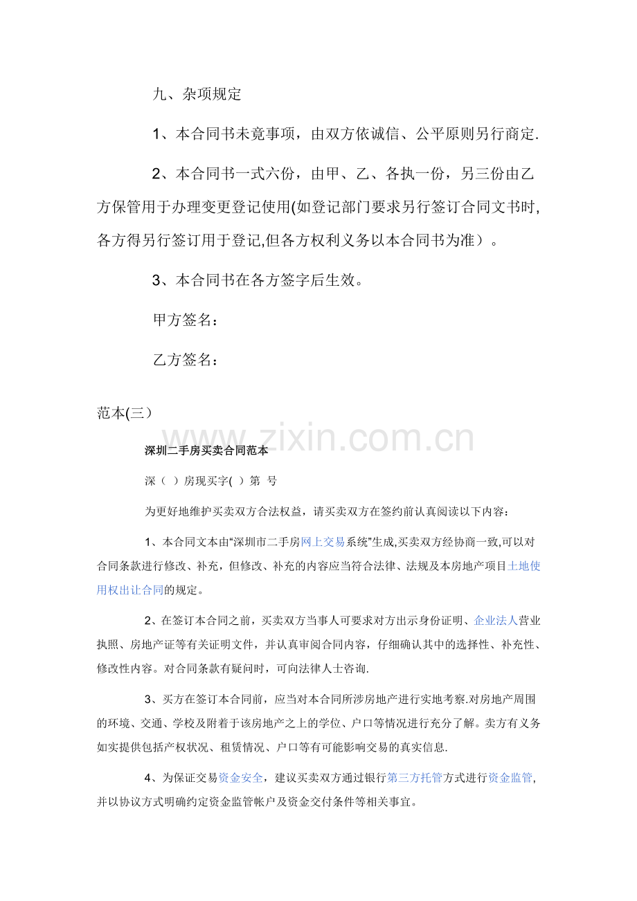 二手房买卖合同书.doc_第3页