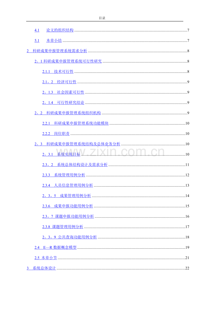 科研成果申报管理系统.doc_第3页