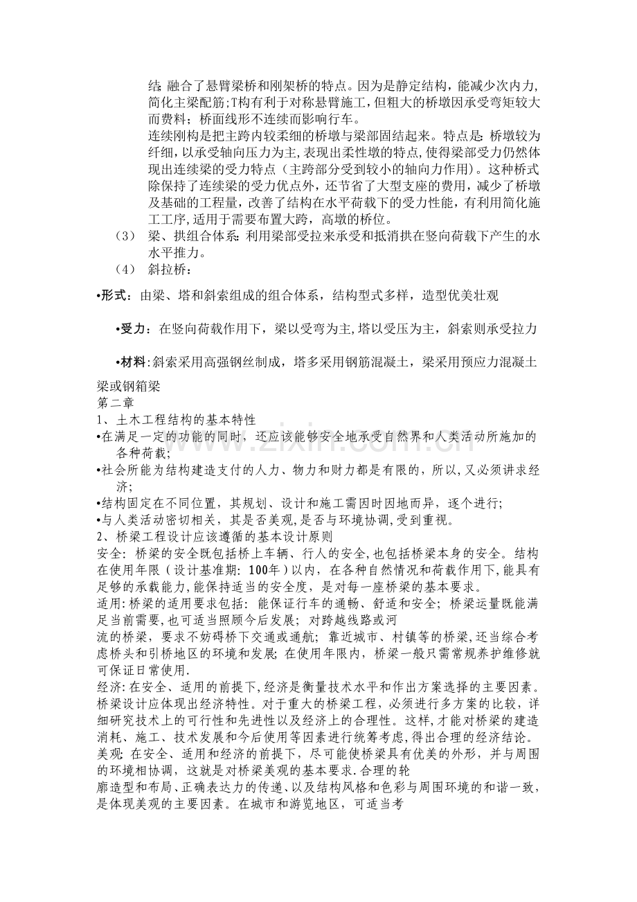 桥梁工程概论知识点.doc_第3页