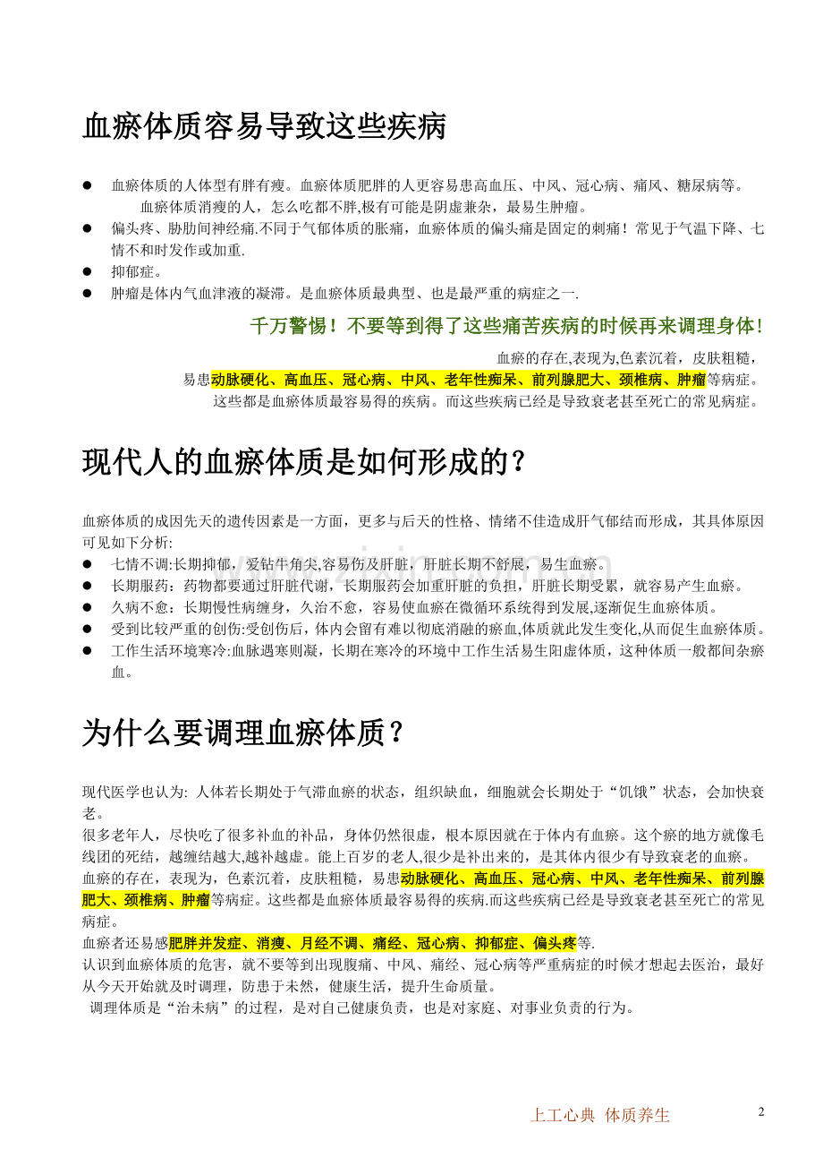 血瘀体质的症状表现及调理方法手册.doc_第2页