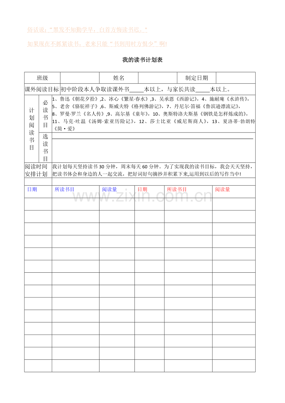 漂亮的初中生假期读书计划表.doc_第1页