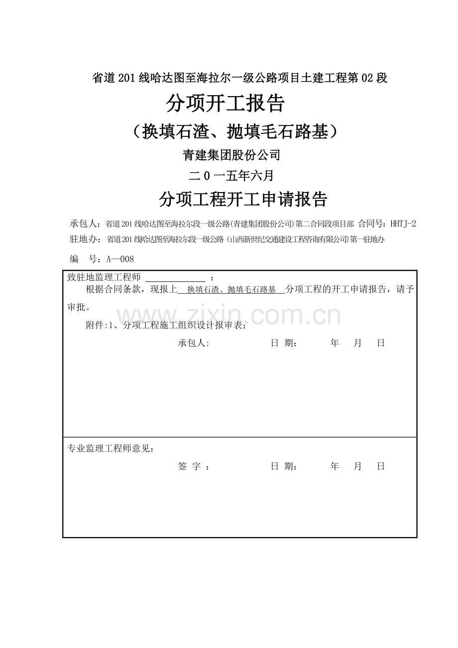 石渣及毛石路基专项施工技术方案.doc_第1页