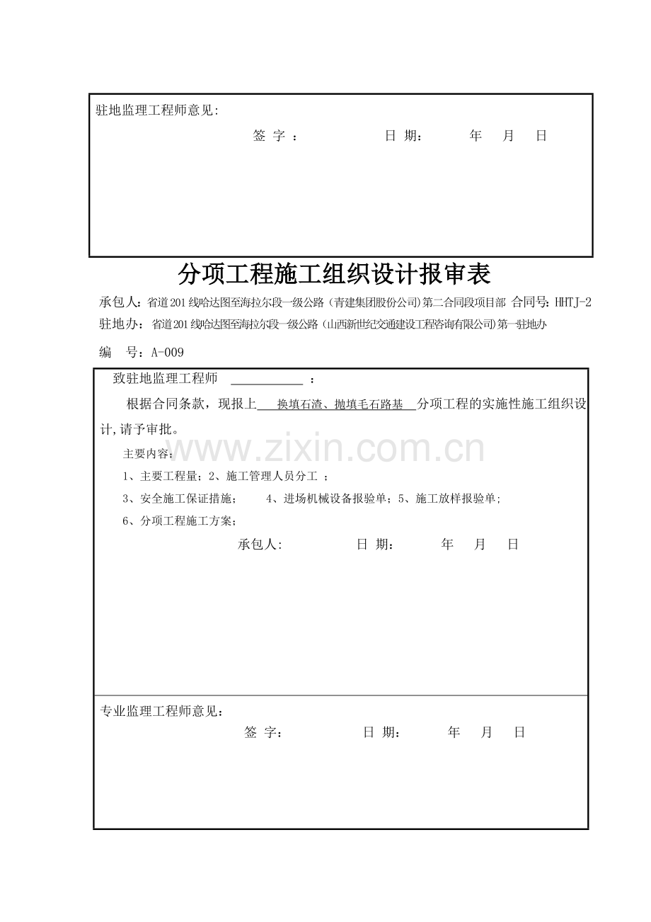 石渣及毛石路基专项施工技术方案.doc_第2页