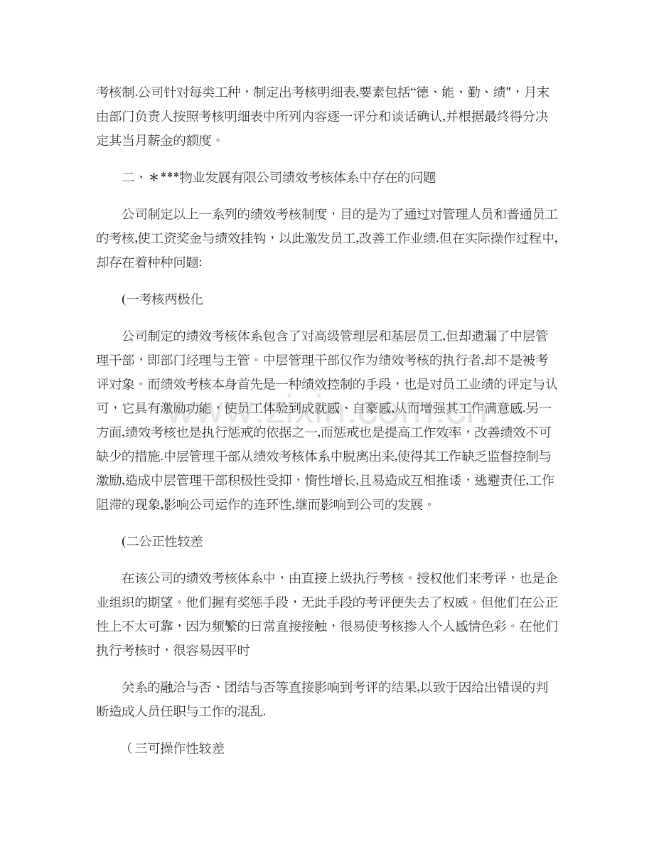 绩效考核调查报告.doc_第3页