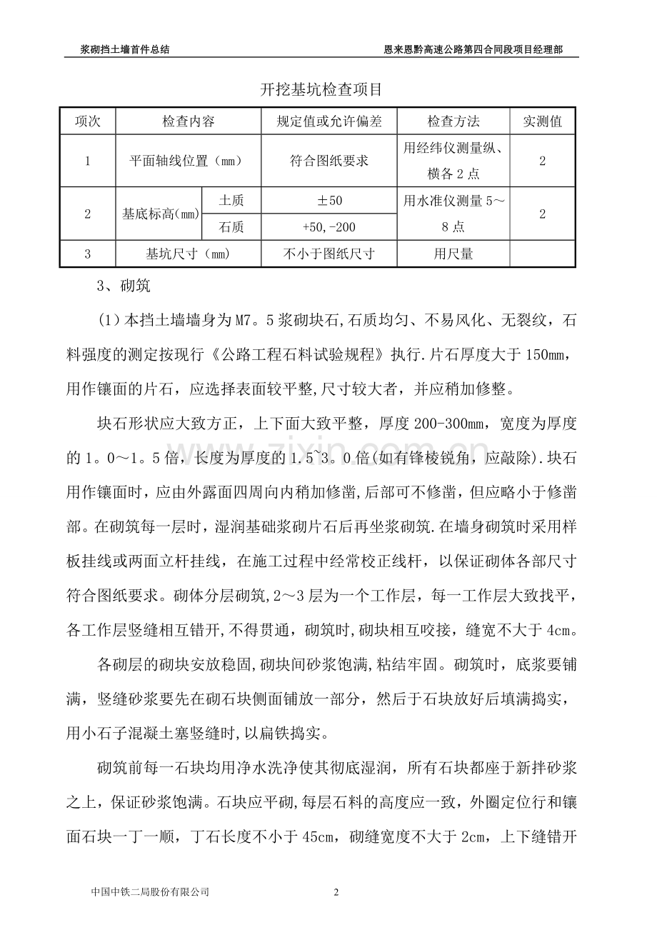 浆砌片石挡墙首件施工总结.doc_第3页