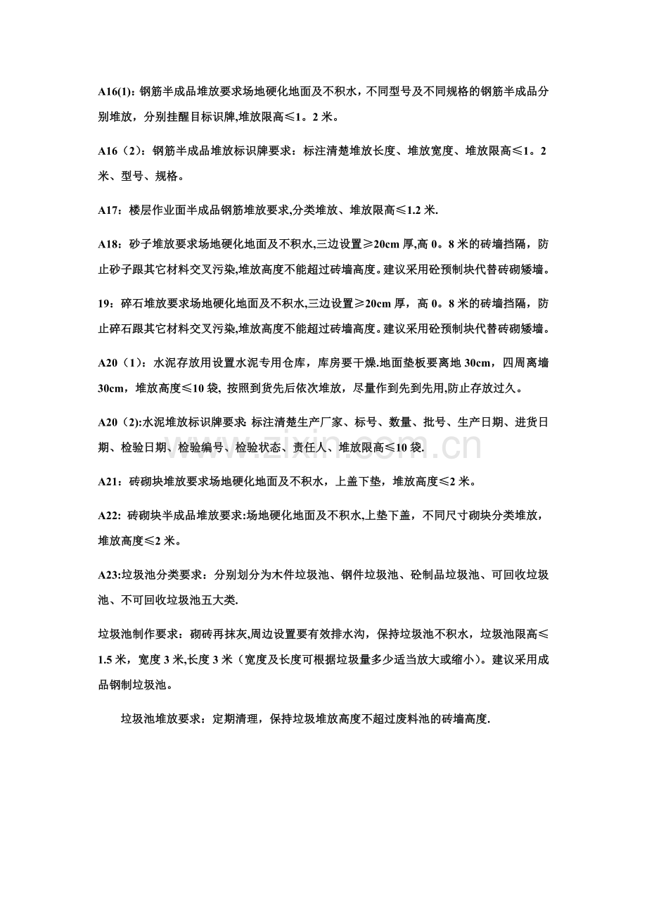 建筑工程现场材料堆放施工标准化做法.doc_第2页