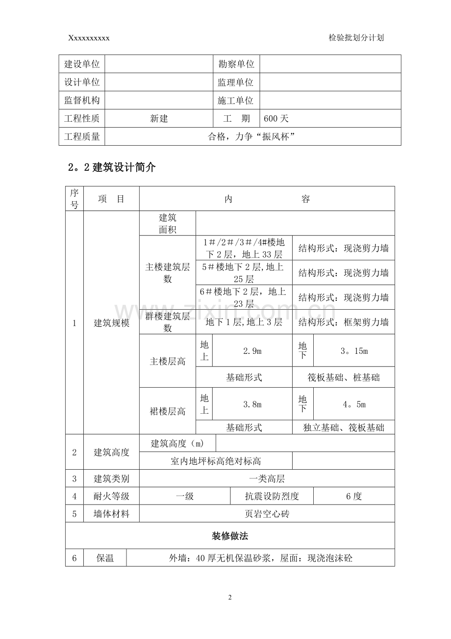 检验批划分计划最终版.doc_第3页