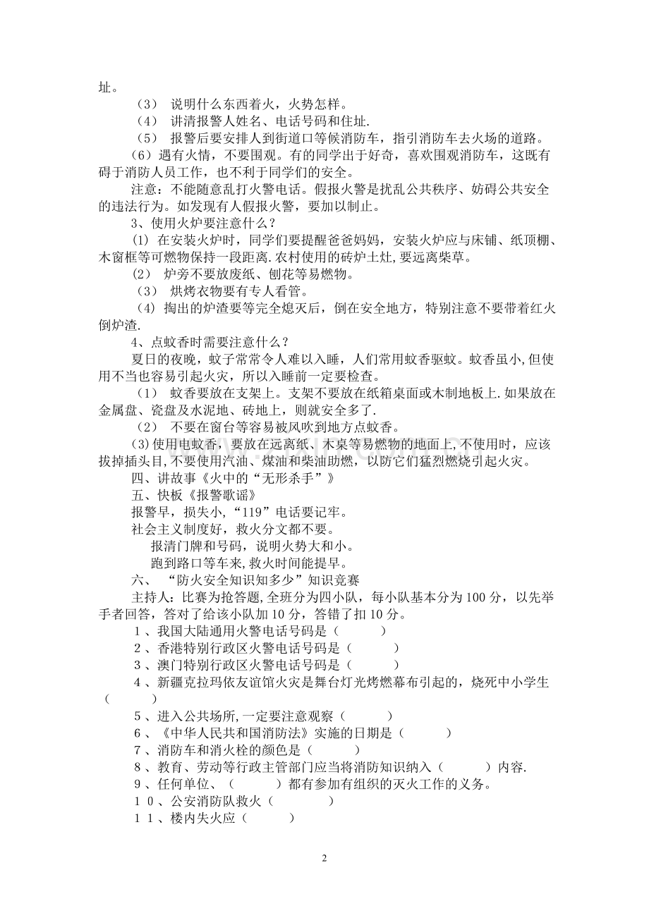 消防安全记心间主题班会.doc_第2页