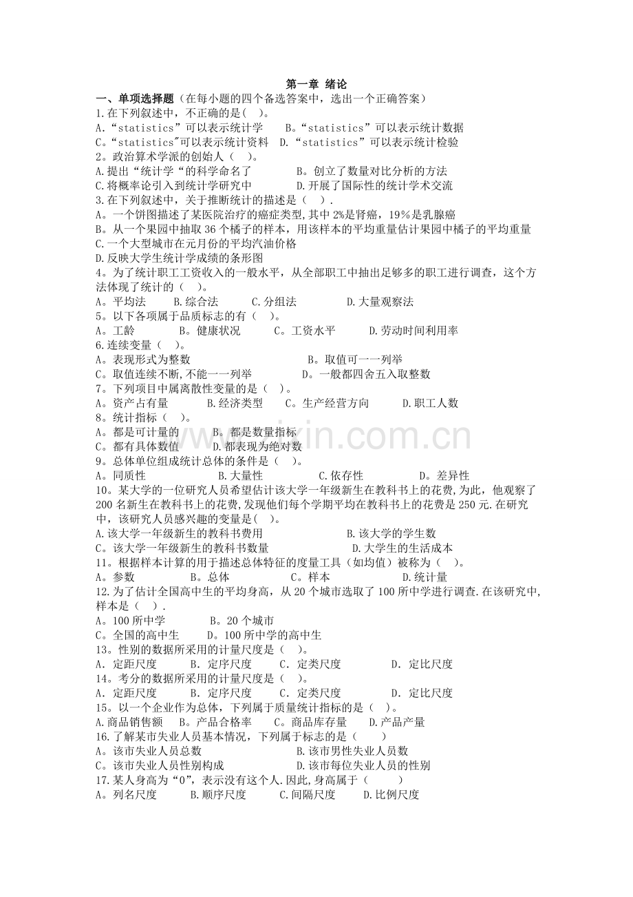 统计学复习资料1.doc_第1页