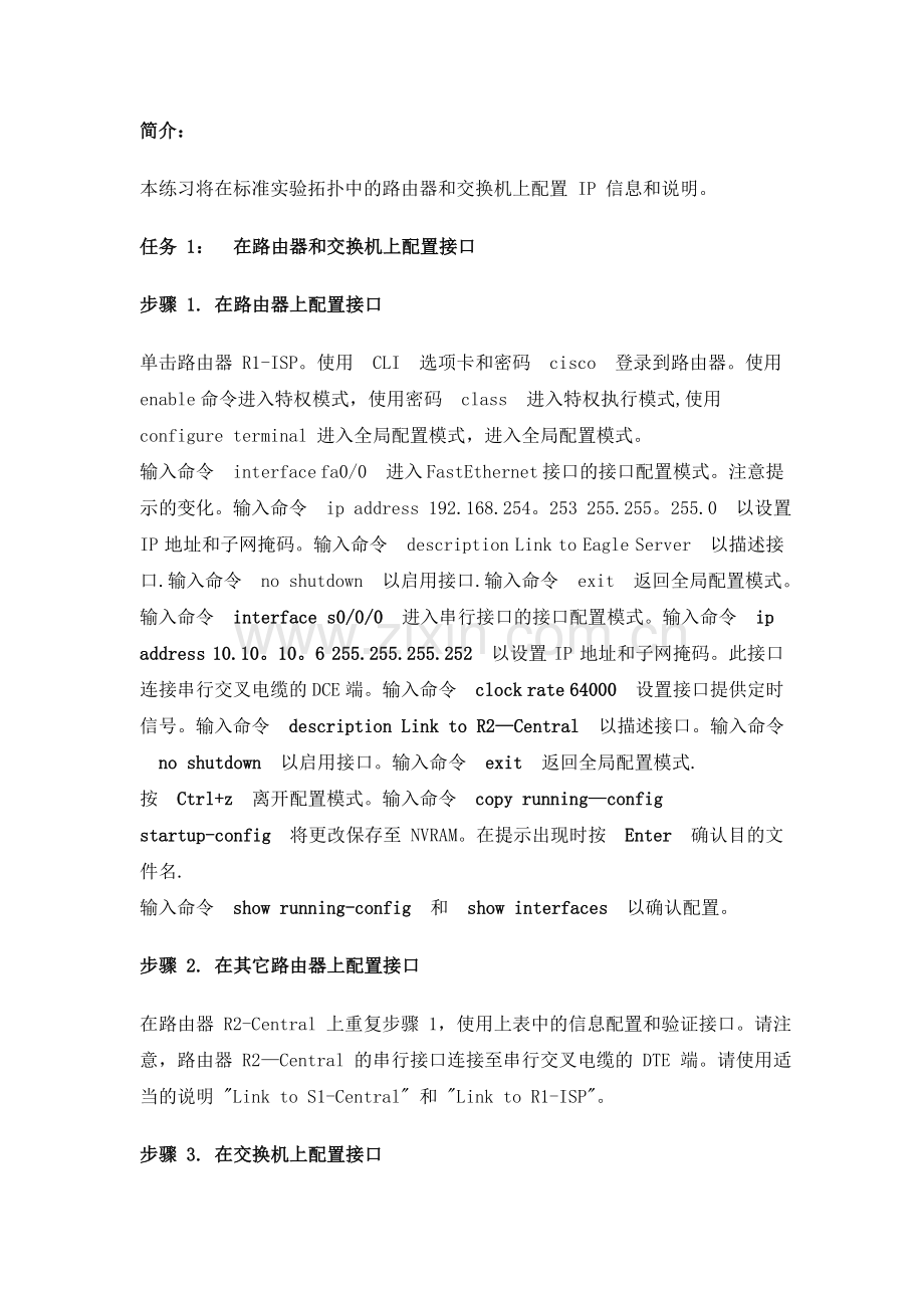 组网工程实验报告.doc_第2页