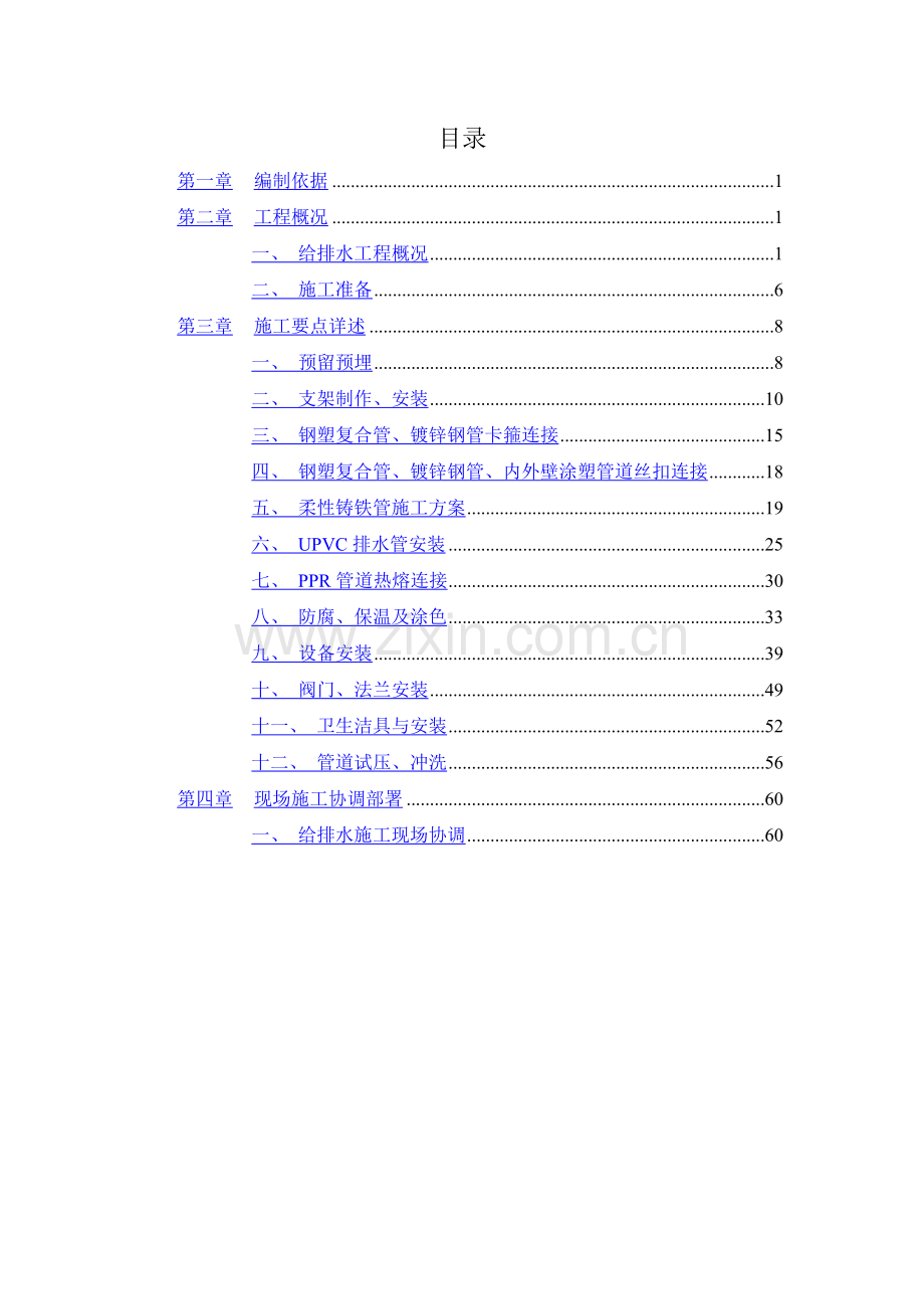 给排水施工方案(1).doc_第2页