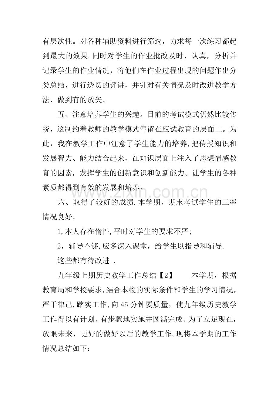 九年级上期历史教学工作总结.docx_第3页