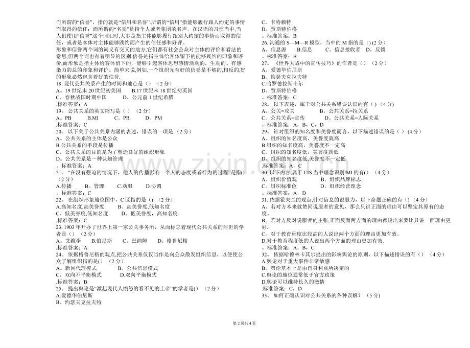 专科《公共关系学》-试卷-答案.doc_第2页