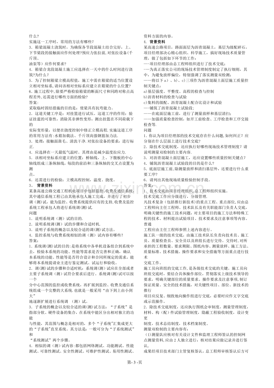 一级建造师公路历年考题(实务打印版).doc_第3页